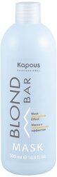 Kapous Blond Bar Маска с антижелтым эффектом, 500 мл, бутылка