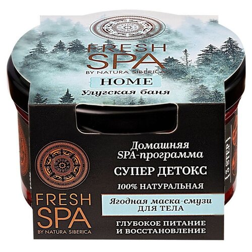 Ягодная маска-смузи для тела Natura Siberica Fresh Spa Home Улугская баня, 170 мл