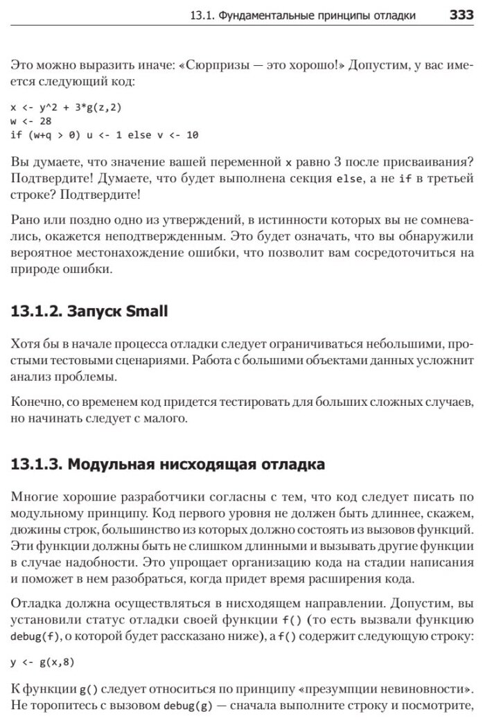 Искусство программирования на R. Погружение в большие данные - фото №4