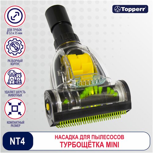 насадка для пылесоса topperr 2202 ira2 Topperr Насадка ТУРБОЩЕТКА mini NT 4, разноцветный, 1 шт.