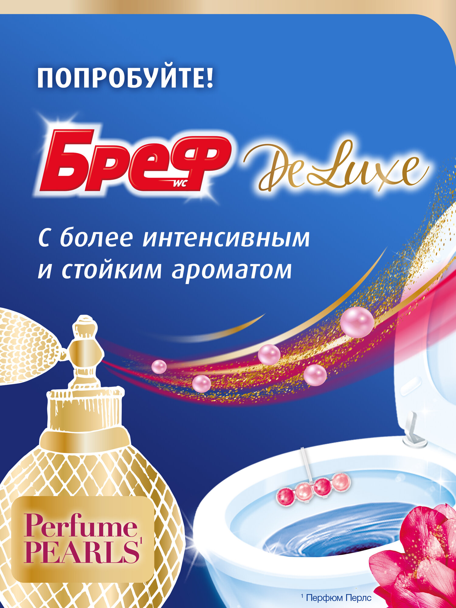 Блок подвесной для унитаза (шарики) DeLuxe Бреф — фото 1