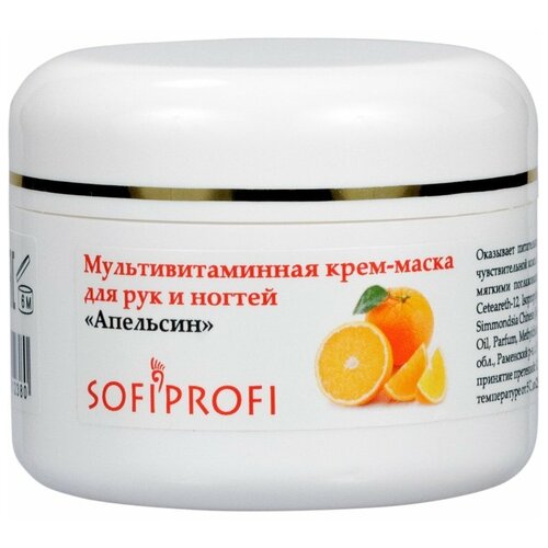 SOFIPROFI Мультивитаминная крем-маска для рук и ногтей Апельсин, арт. 936 / 50 мл