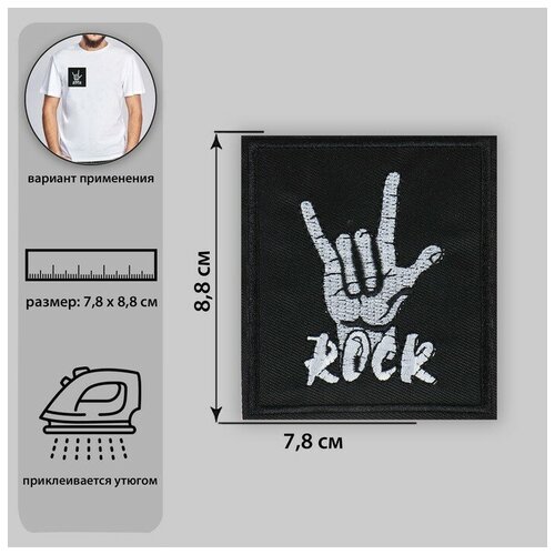 - Термоаппликация «Rock», 7,8 x 8,8 см, цвет чёрный