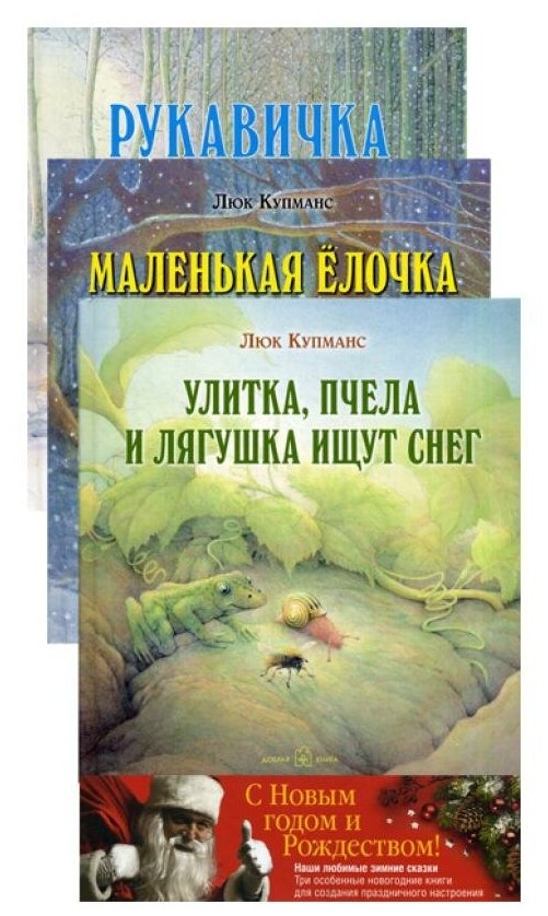 Зимние сказки. Комплект из 3-х новогодних сказок - фото №19