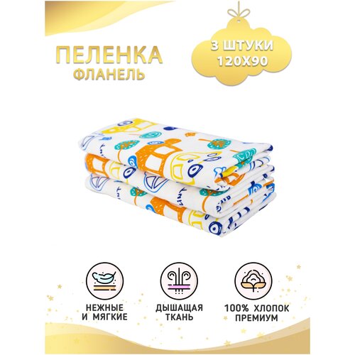 фото Про сон пеленка фланелевая, 3 шт. в упаковке, "машинки" body pillow