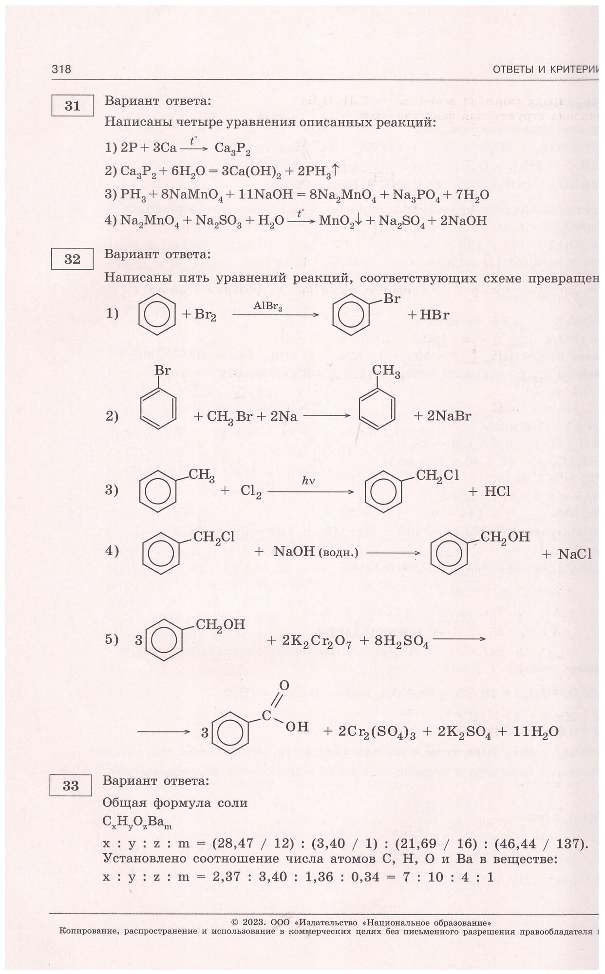 ЕГЭ 2023 Химия. Типовые экзаменационные варианты. 30 вариантов - фото №3