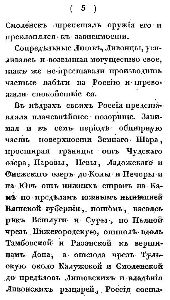 Книга Историческое похвальное слово Дмитрию Донскому - фото №9