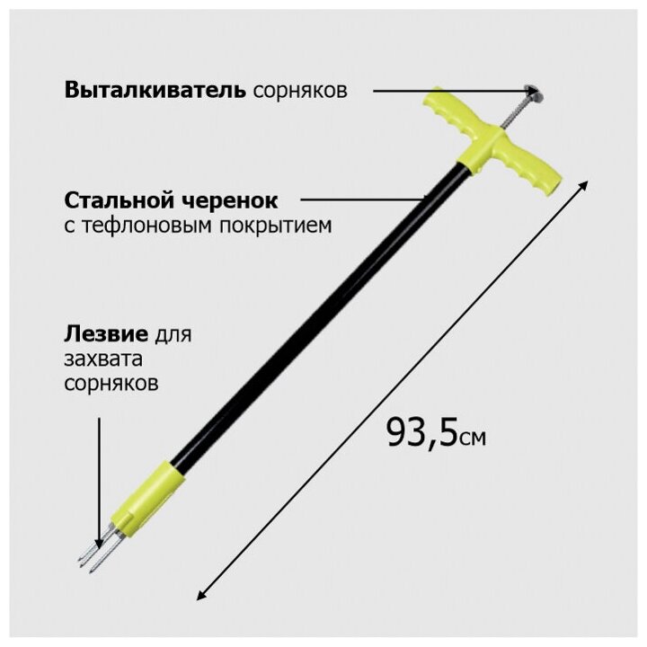 Удалитель сорняков 935 мм "Урожайная сотка" Эксперт SIC-002-S - фотография № 2