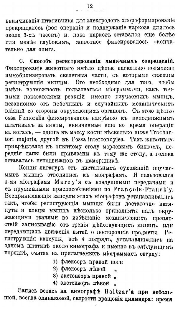 Книга О Зависимости кортикальных Двигательных Эффектов От побочных Центральных Влияний - фото №9