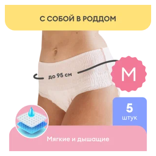 NappyClub послеродовые женские трусики