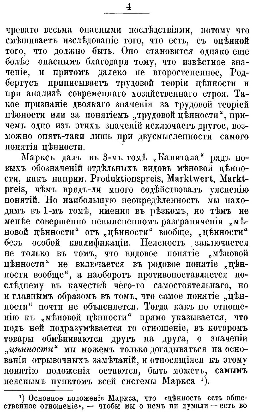 Книга Теория Ценности Маркса и Ее Значение, критический Этюд - фото №9