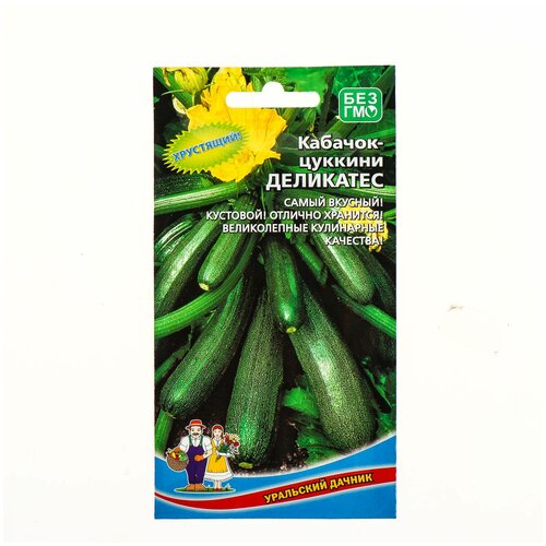 Семена Кабачок Деликатес цуккини, суперурожайный, 2 г