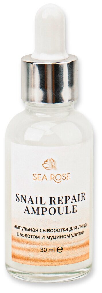 SEA ROSE. SNAIL REPAIR AMPOULE Ампульная сыворотка для лица с золотом и муцином улитки