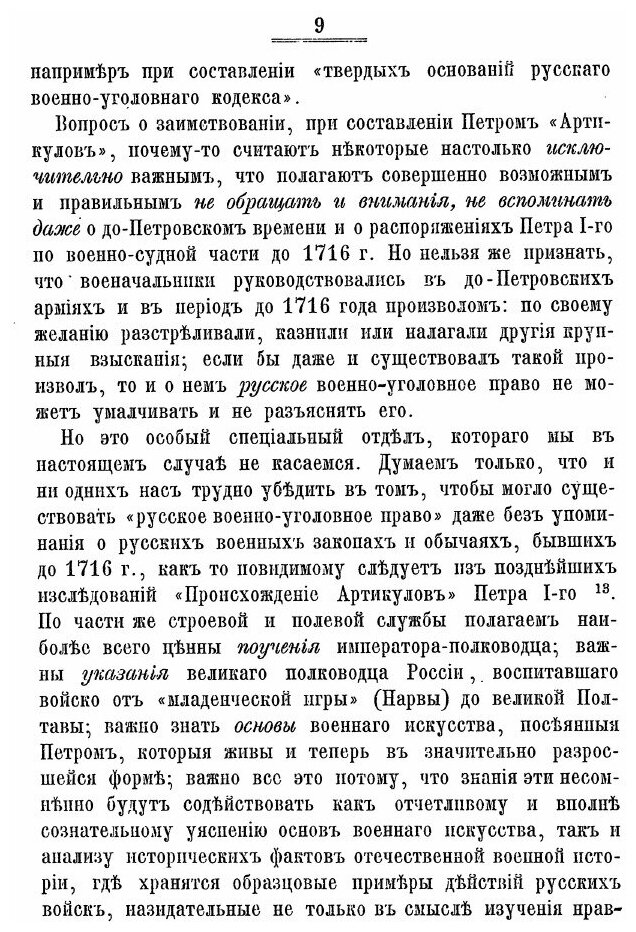 Книга Строевая и полевая Служба Русских Войск Времен Императора петра Великого и Импера... - фото №8