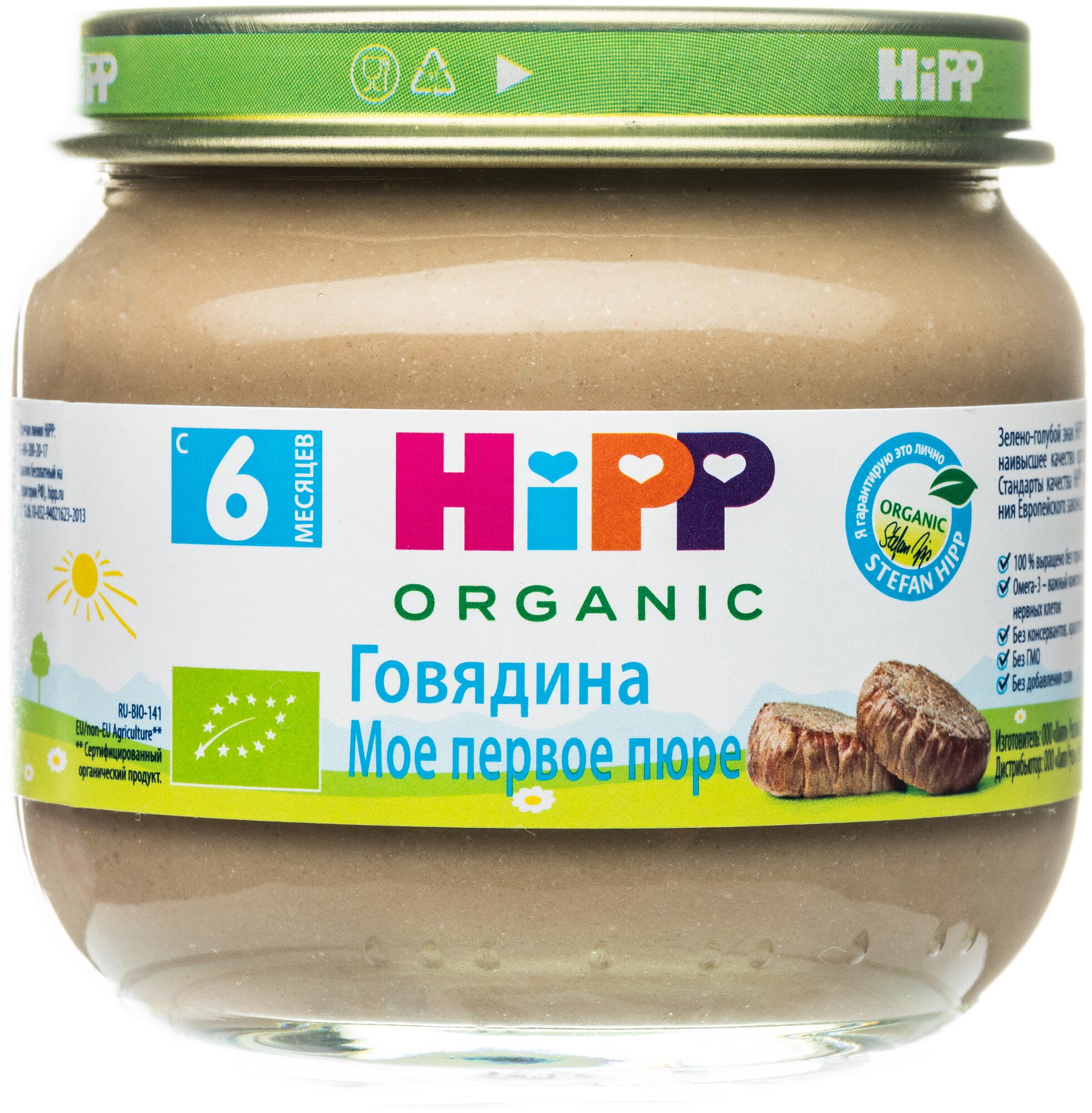 Пюре Hipp Говядина 80 г - фото №2