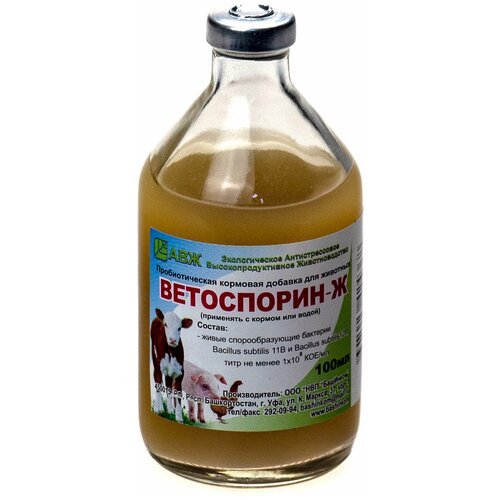 Ветоспорин-Ж, пробиотическая кормовая добавка для животных, 100 мл