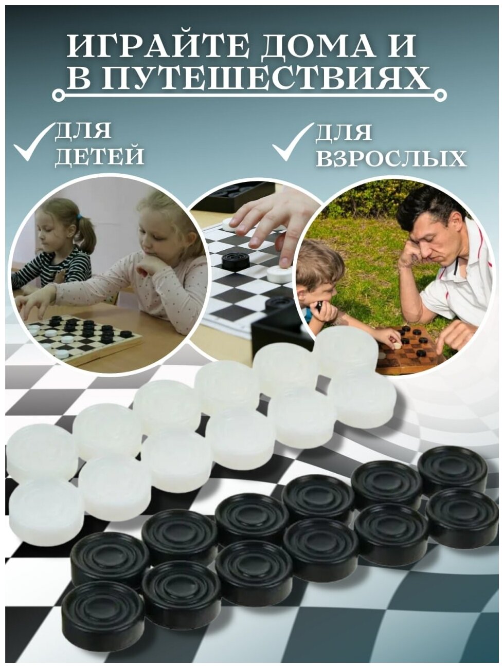 Шашки для детей / шашки с игровым полем / шашки игра / доска для шашек / шашки детские