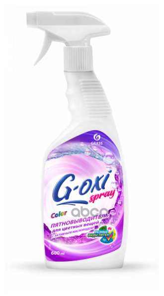 125495_пятновыводитель! Для Цветных Вещей 'G-Oxi Spray' (Флакон 600 Мл) GraSS арт. 125495