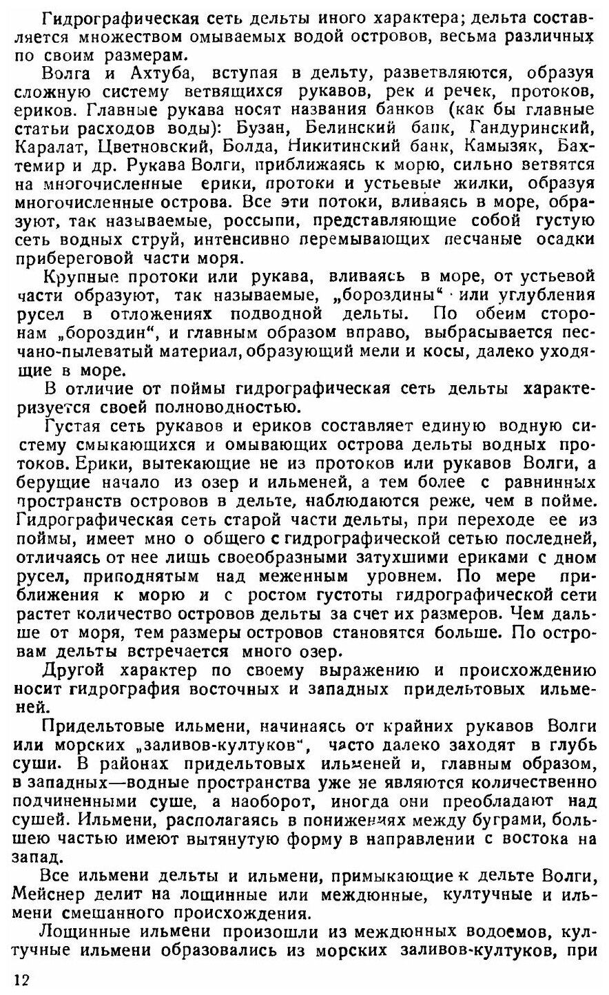 Книга Почвы Волго-Ахтубинской поймы, к познанию Аллювия и Аллювиальных почв - фото №9