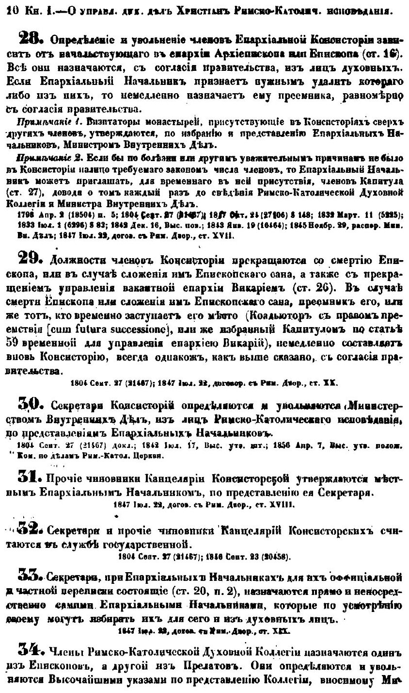 Книга Свод законов Российской империи. Том одиннадцатый. Часть I. Уставы духовных дел и... - фото №9