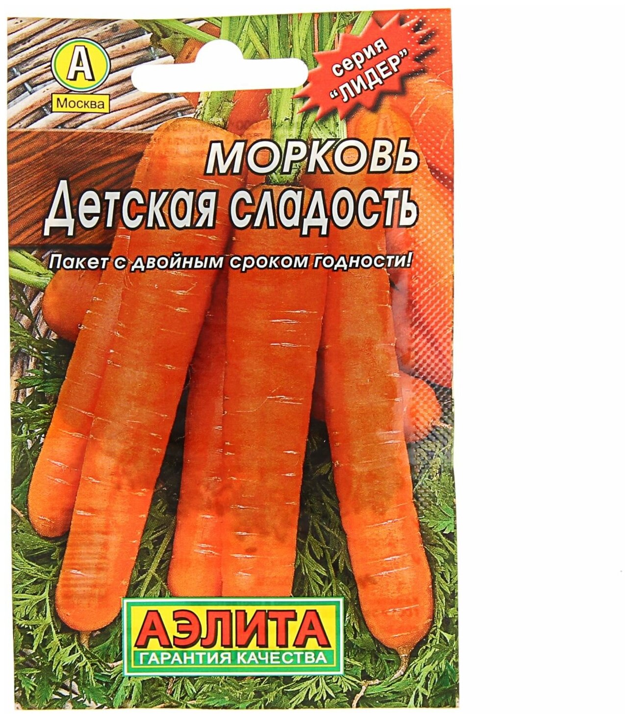 Семена Морковь 