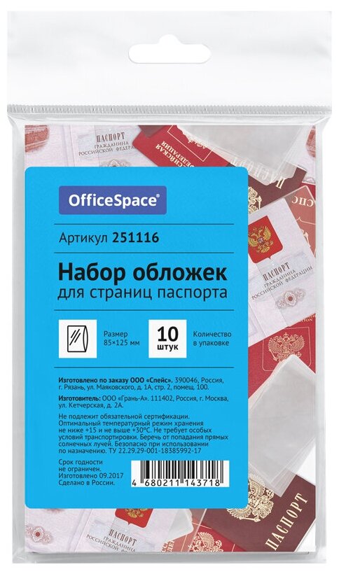 Обложка для страниц для паспорта OfficeSpace