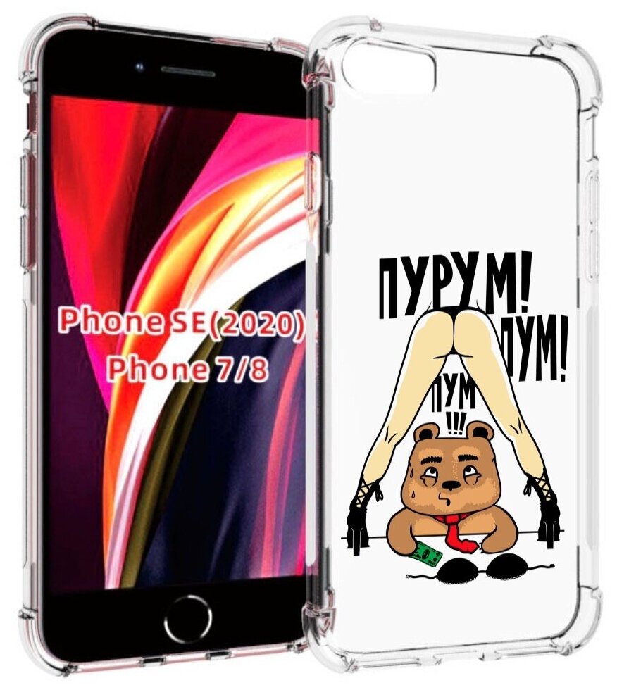 Чехол MyPads Пурум пум пум для iPhone 7 4.7 / iPhone 8 / iPhone SE 2 (2020) / Apple iPhone SE3 2022 задняя-панель-накладка-бампер