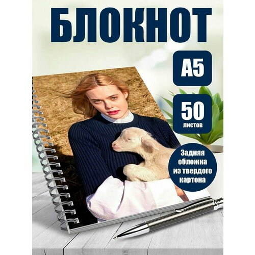Блокнот А5 актриса Эль Фэннинг