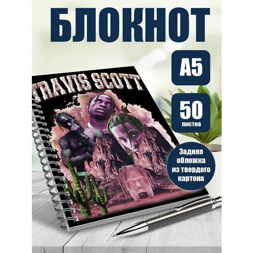 Тетрадь в клетку музыкальный исполнитель Travis Scott
