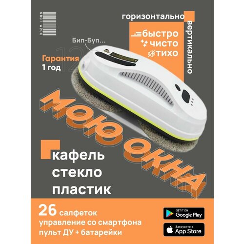 Робот-стеклоочиститель SCL Tech sBot