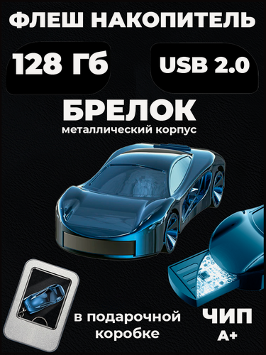 Изображение товара USB Флешка 128 Гб юсб накопитель flash