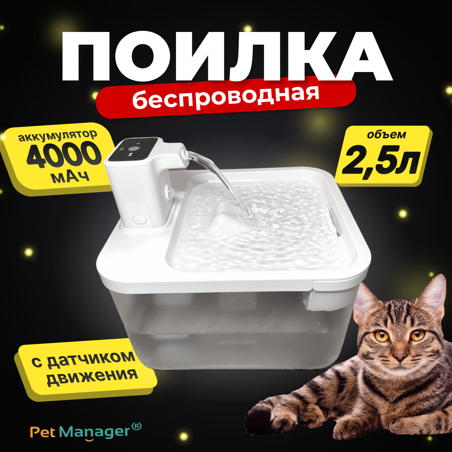Поилка для кошек Поилка автоматическая Поилка струя Поилка фонтан Поилка с сенсорным датчиком движения Поилка с аккумулятором