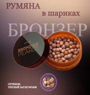 AVON BLUSH PEARLS Бронзер в шариках, 28гр, Теплый загар/Warm