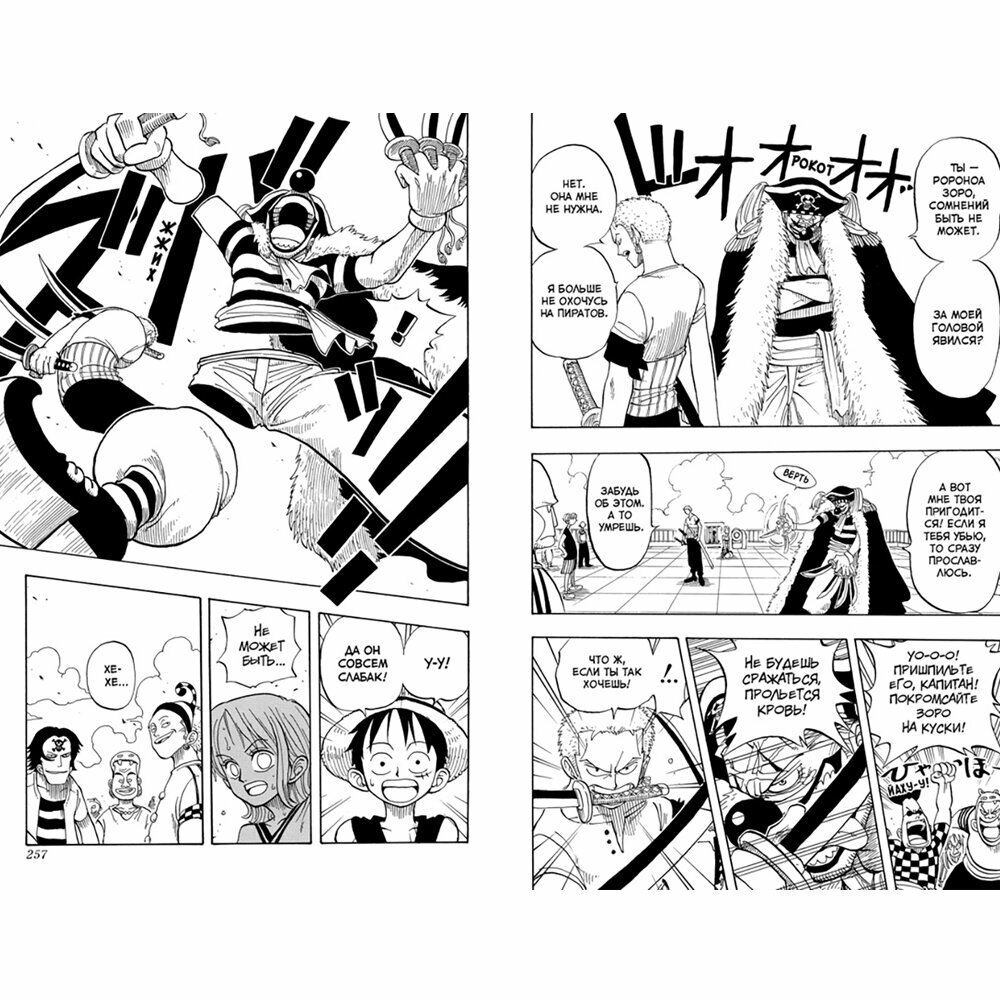 One Piece. Большой куш. Книги1-3: манга - фото №19