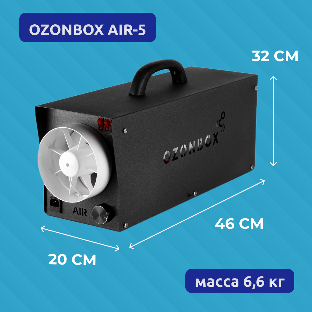 Озонатор OZONBOX AIR-5 очиститель воздуха для дезинфекции и обеззараживания помещений, 89Вт - фотография № 10