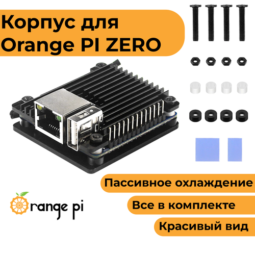 Металлический корпус для Orange Pi zero (чехол-радиатор-кейс) коричневый, черный, темный, коричневый