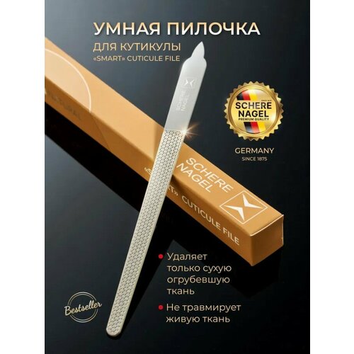 Умная маникюрная пилочка для удаления кутикулы Schere Nagel