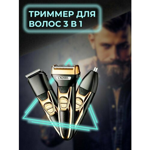 Cronier-CR9022 Машинка триммер для стрижки волос и бороды электрическая мужская бритва электробритва 140000₽