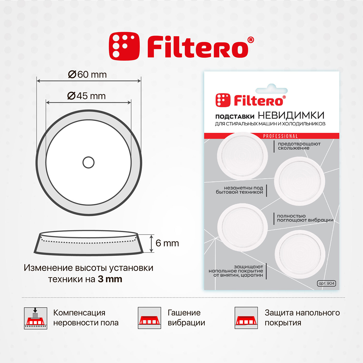 Антивибрационная подставка FILTERO , 4шт, 2520мл, 103г, для стиральных машин и холодильников - фото №3