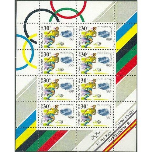(1991-071) Лист (8 м 2х4) СССР Футбол Летняя Олимпиада Барселона 1992 III O