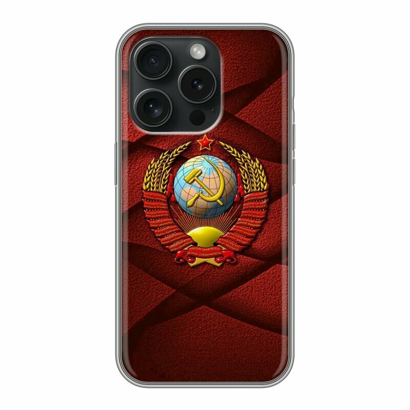 Дизайнерский силиконовый чехол для Айфон 15 Про / Iphone 15 Pro Герб СССР