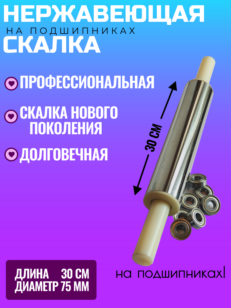 Скалка для раскатки теста 30х7.5см