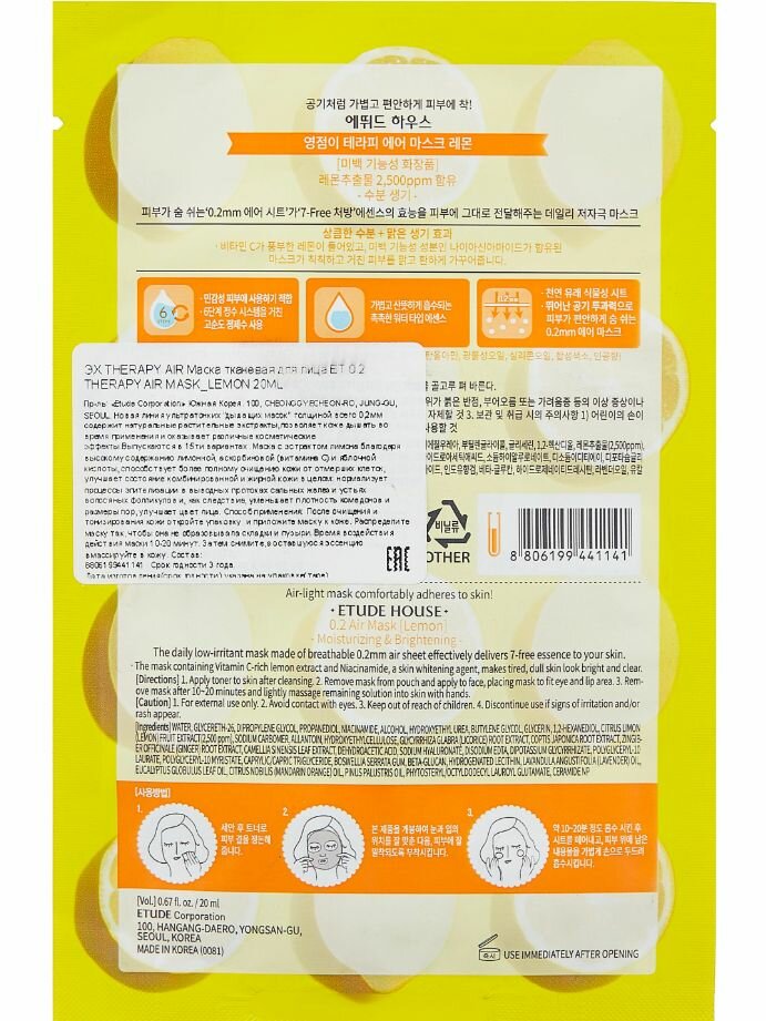 Маска для лица тканевая с экстрактом лимона 0.2 air moisturizing & brightening Etude House 20мл ETUDE Corporation - фото №7