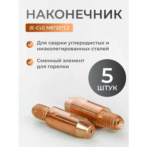 Наконечник (E-Cu) М6*25*1,2 (5 шт) PHOENIX