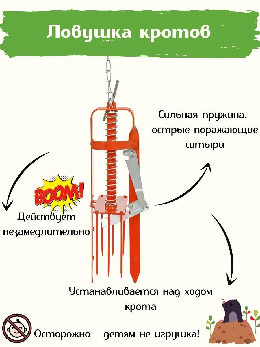 Кротоловка Green Helper СКАТ 61