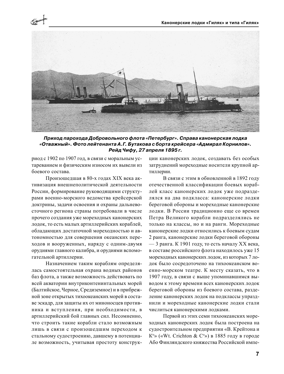 Канонерские лодки типа «Гиляк». От Китая и Порт-Артура до Первой мировой - фото №8