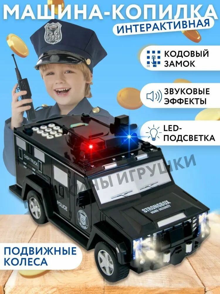 Интерактивная копилка для денег "Black", 29х15 см, 1 шт — фото 1