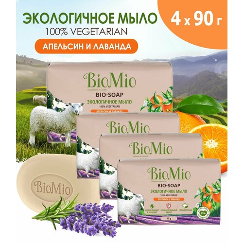 Туалетное мыло BioMio Bio-Soap Апельсин и лаванда, экологичное, 4 шт. по 90 г туалетное мыло biomio bio soap апельсин и лаванда экологичное 4 шт по 90 г