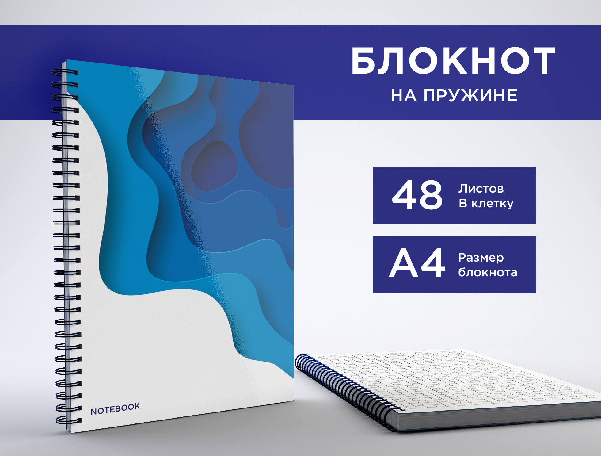 Блокнот А4 на пружине, 48 листов в клетку, альбом для заметок, тетрадь "Абстракция 2" в подарок на новый год