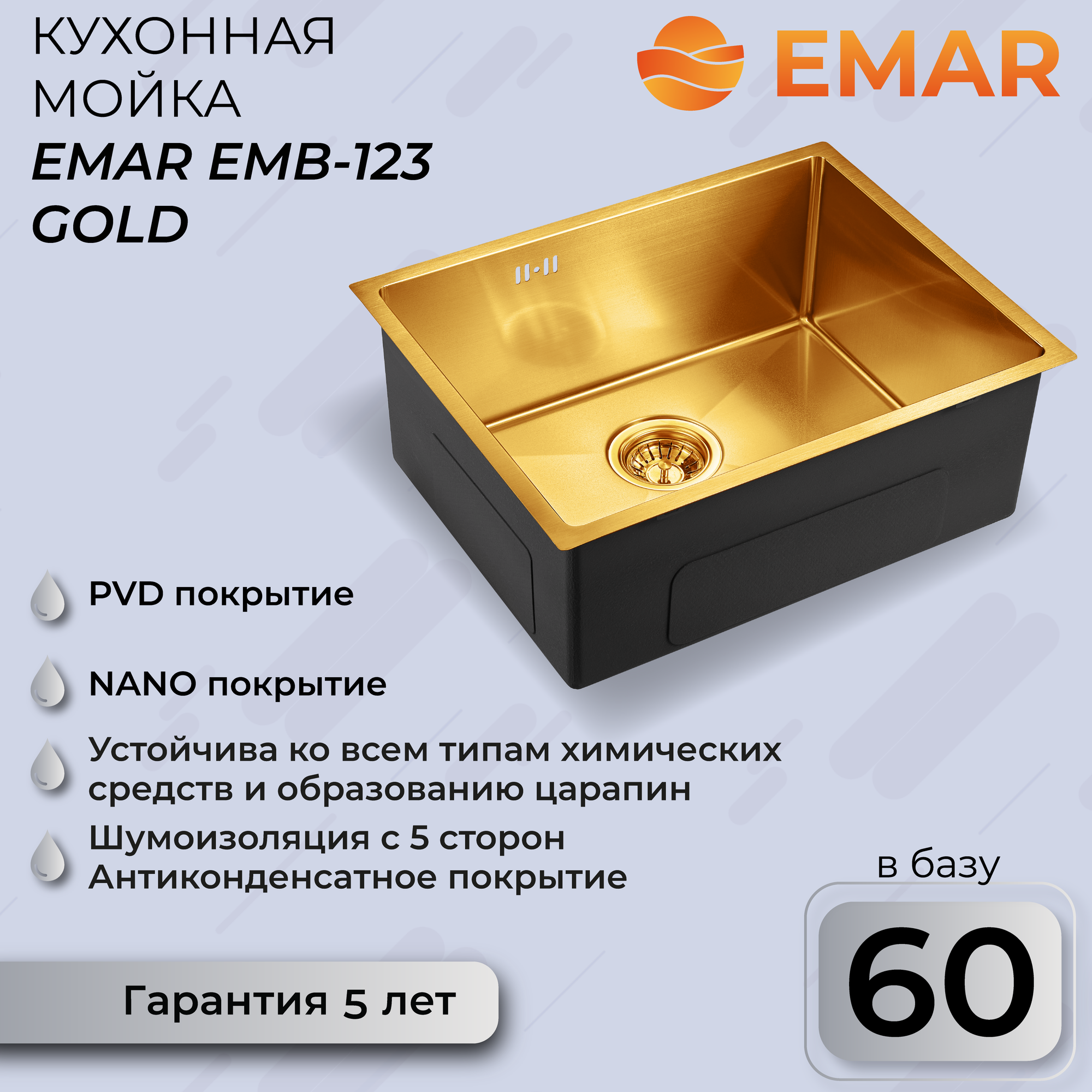 Кухонная мойка EMAR EMB-123 PVD Nano Golden